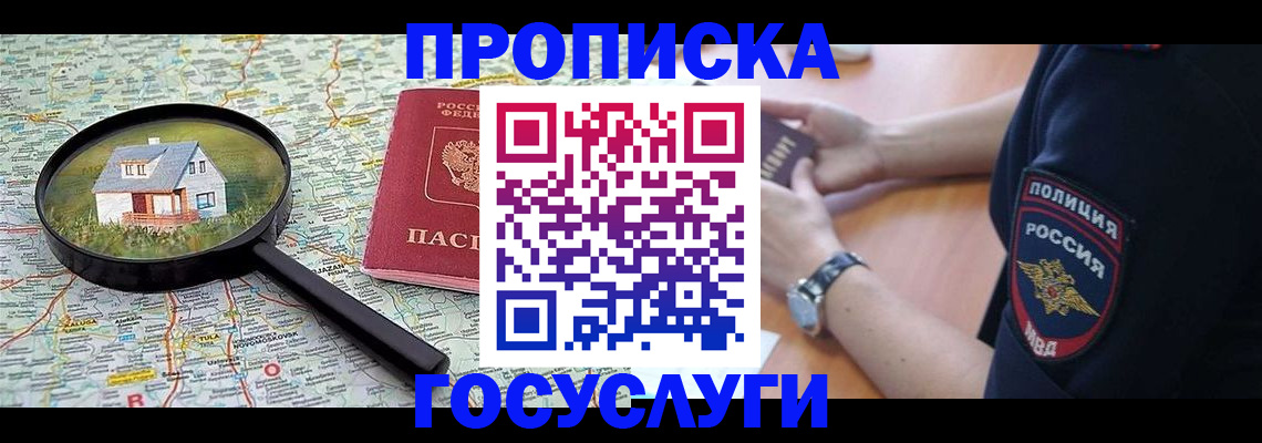 прописка ребенка в Октябрьском